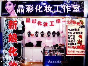 化妆工作室爆料视频下载,独家爆料视频幕后揭秘  第1张